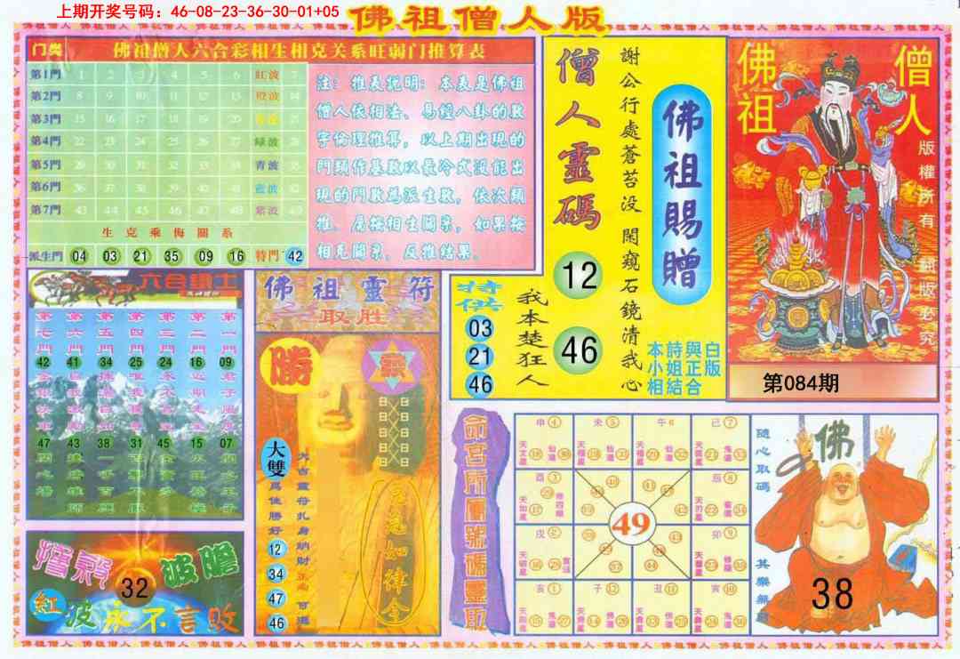 084期绝密精选B[图]