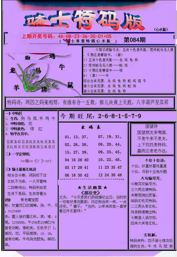 084期骑士特码版[图]