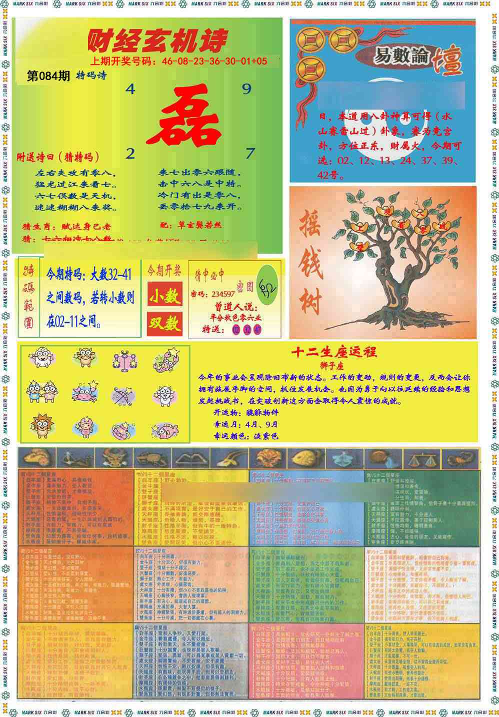 084期九龍赌经B(推荐)[图]