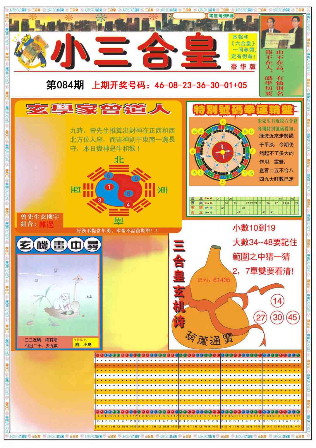 084期小三合皇A[图]