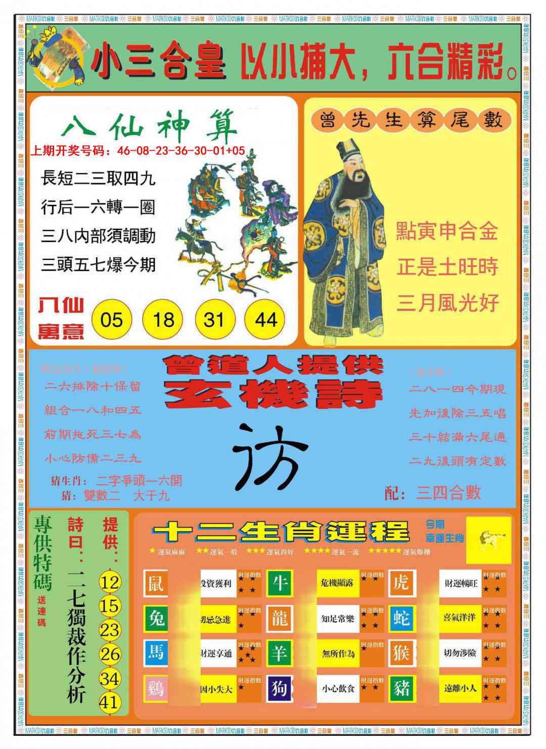 084期小三合皇B[图]